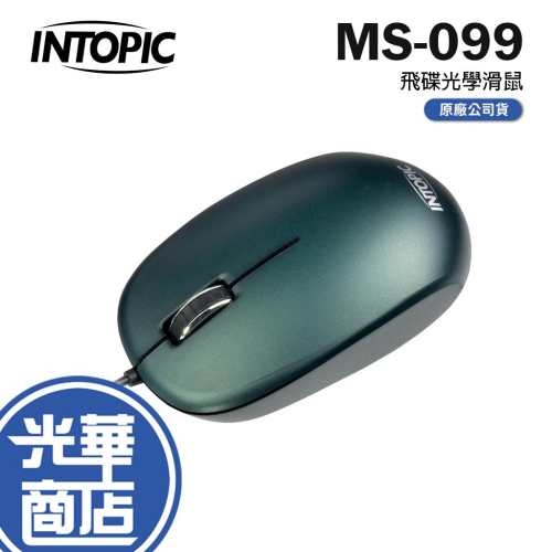 INTOPIC 廣鼎 MS-099 飛碟光學滑鼠 有線滑鼠 左右手通用 辦公滑鼠 光華商場