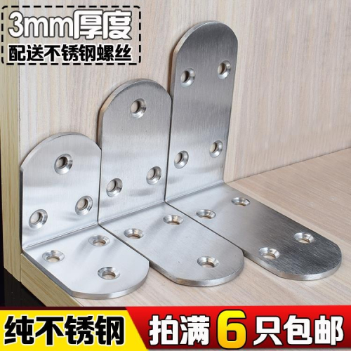 。片座金屬度直角件五金不銹鋼90固定角底座卡扣支架碼承重螺絲二