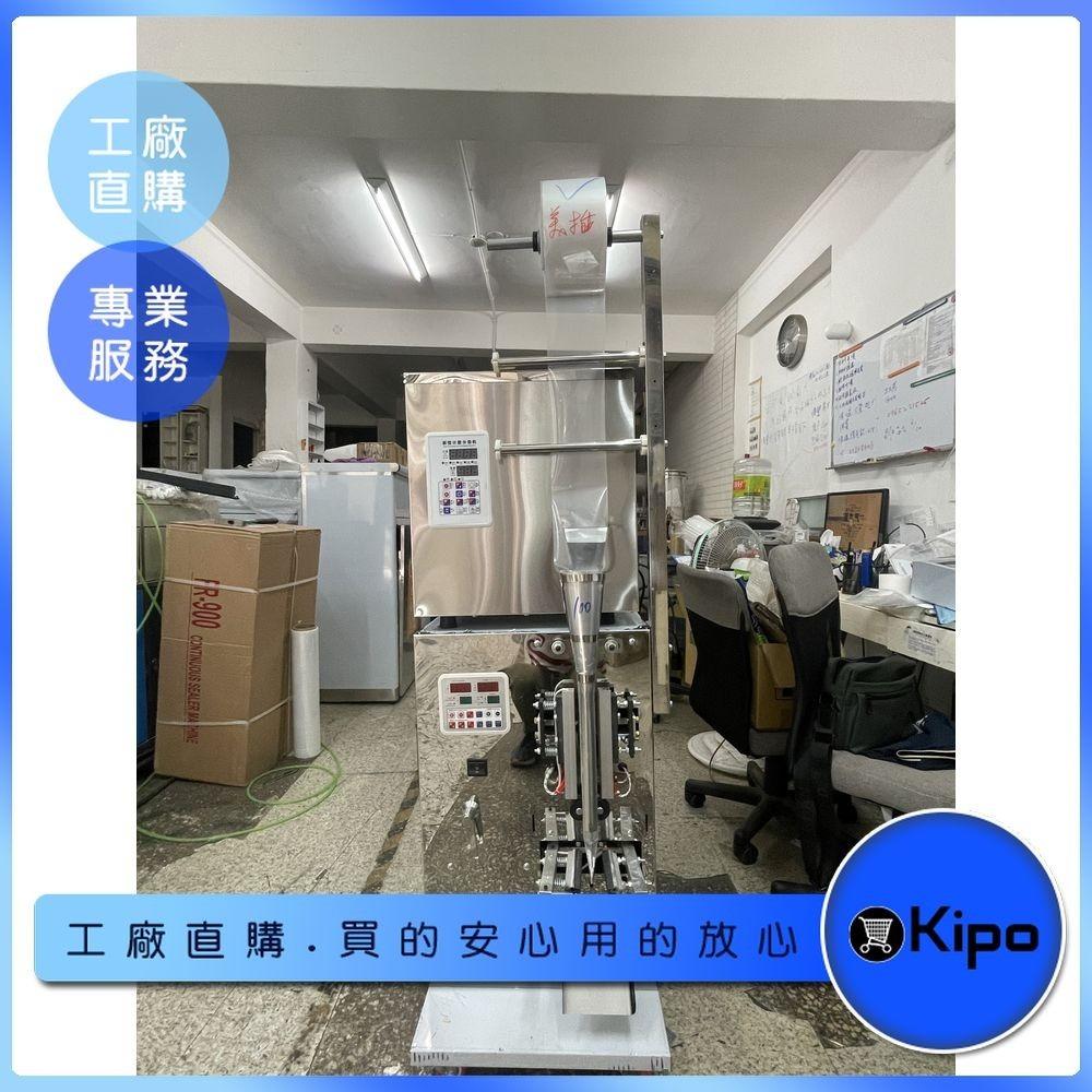 KIPO-訂製款 全自動包裝機 顆粒種子五穀小顆粒包裝機 產線設備 包裝機設備 訂製款 -VHB005104A
