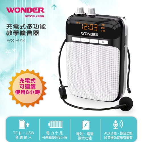 WONDER 旺德 充電式多功能教學擴音器 WS-P014