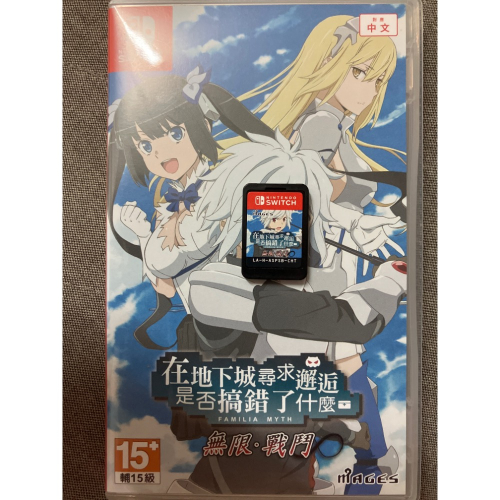 ￼《二手現貨速寄》Switch NS 在地下城尋求邂逅是否搞錯了什麼 無限。戰鬥 中文版