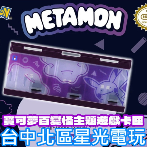 【HORI 周邊】 Pokopia 百變怪遊戲卡匣 收納盒 卡匣盒 6片收納 【台中星光電玩】