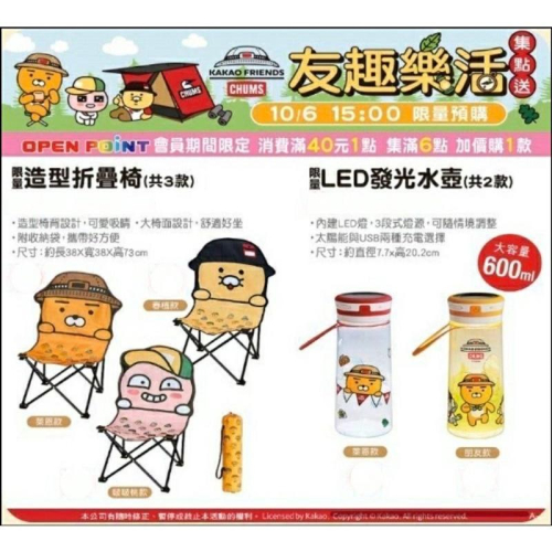 現貨?️711?️KAKAO友趣樂活?️萊恩啵啵桃春植四輪折疊購物車鋁合金折疊桌造型折疊椅