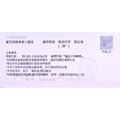 台中麗寶樂園貴賓入園券 探索世界、馬拉灣門票 (二選一) 跨年、過年、寒暑假、親子