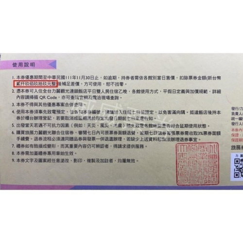 【已逾期當現金抵用】力麗 日月潭儷山林/日月潭溫德姆/日潭館/月潭館/宜蘭力麗威斯汀