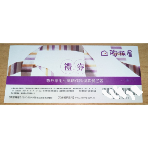 陶板屋 禮券 和風創作料理餐券