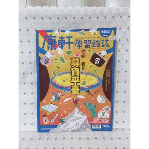 二手雜誌 康軒學習雜誌 你好，我是募資平台