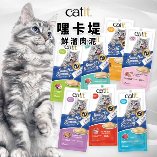 Catit 嘿卡堤 鮮溜肉泥系列 15gx4入 鮪魚 肉泥 鮪魚鮭魚 鮪魚雞肉