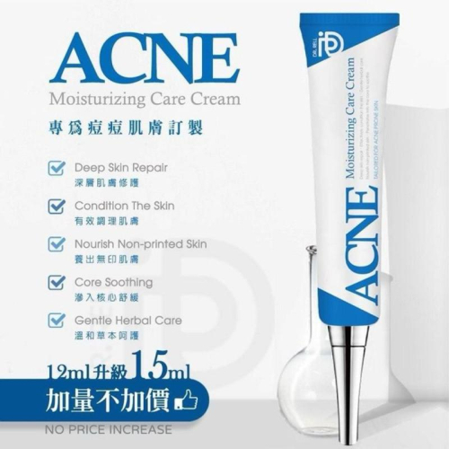 【粿女兒商行】 ?現貨 醫美獨家ACNE 痘保濕護理軟膏12ml