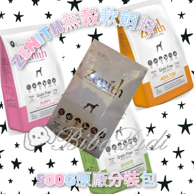 毛球寵物 Zenith 先利時 買一送一 低敏軟飼料 無榖物配方 幼母犬 全齡犬 高齡體控犬 500g