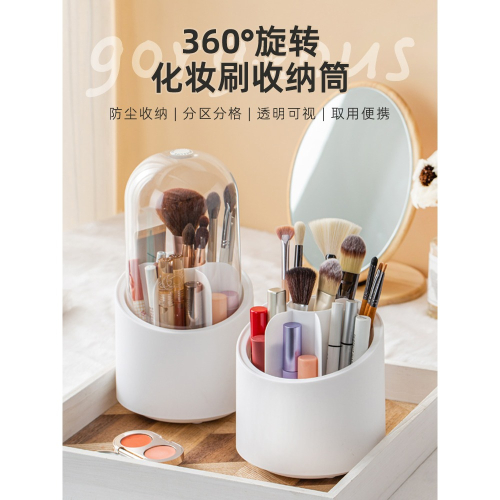 旋轉化妝刷收納筒桌面防塵眼影刷子桶梳妝臺置物架化妝桶收納盒子