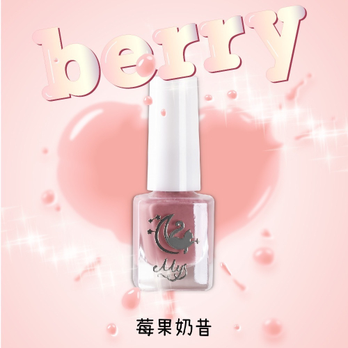 蜜思水性指甲油 我的舒適時間-【莓果奶昔】（不含有害物質/ 可剝式水指甲油/ 孕婦孩童可用/礦物質甲油）