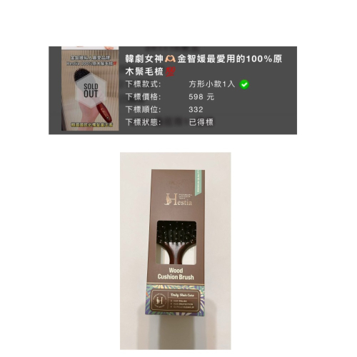 韓劇女神金智媛最愛用的100%原木鬃毛梳