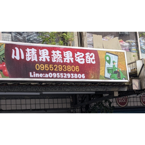 小蘋果