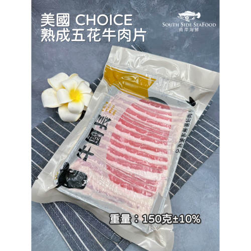 美國CHOICE 熟成五花牛肉片
