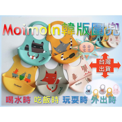 [現貨在台 台灣出貨]韓版 moimoin兒童矽膠圍兜 小雨傘雲朵矽膠圍兜 防水圍兜 超軟免洗圍兜 寶寶圍兜 吃飯圍兜