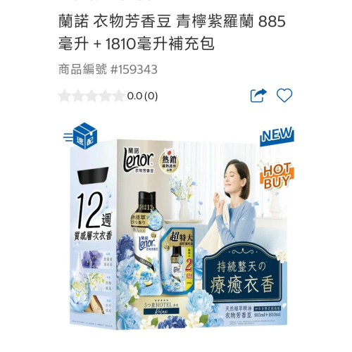 好市多代購 蘭諾芳香豆 青檸紫羅蘭一罐加補充包一組