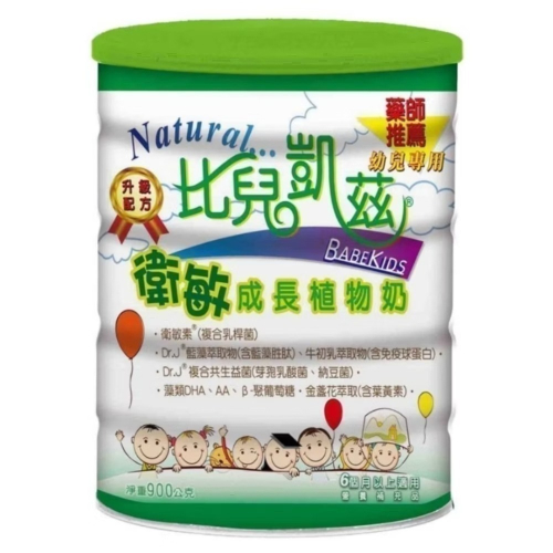 ? 鍵淮❗買三罐贈營養品❗比兒凱茲 衛敏成長植物奶 900g 幼兒專用。天然配方。初乳。守護健康體質