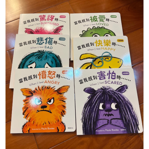 二手小怪獸EQ管理繪本