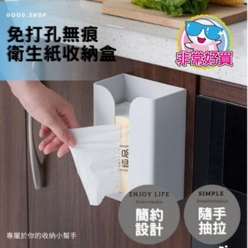 免打孔無痕衛生紙【非常好買】 多功能收納盒