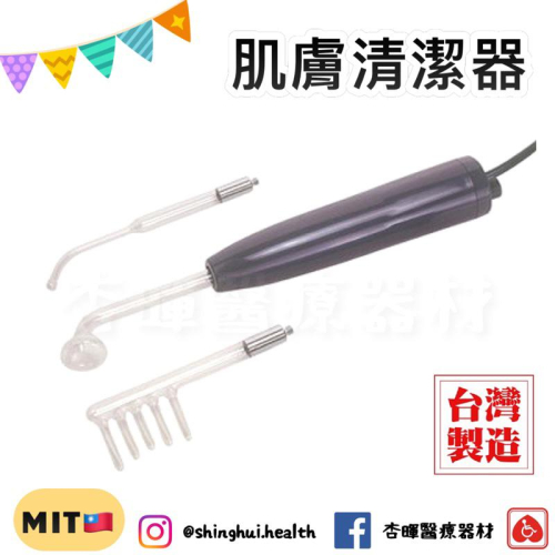 ❰免運❱ DE-05 肌膚清潔器 典億電機大廠 台灣製造 美容儀器 開業設備 美膚 美容 美髮 醫美 公司貨 原廠保固
