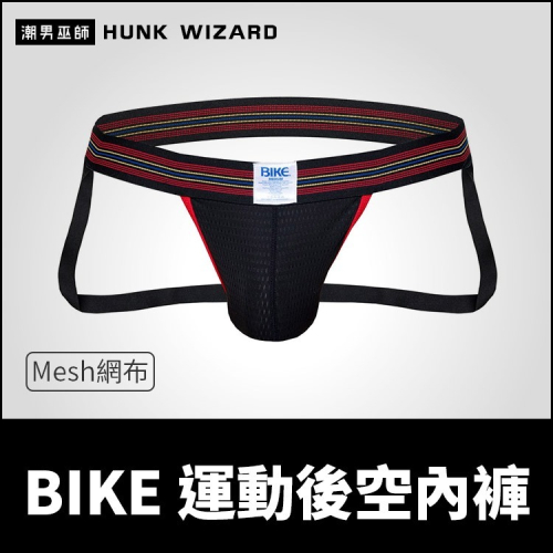 BIKE 男性透氣網狀運動後空內褲 黑色 | 囊袋護襠透氣排汗舒適激凸魅力性感 體育健身跑步體能訓練