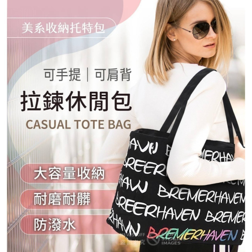 手提單肩休閒托特包