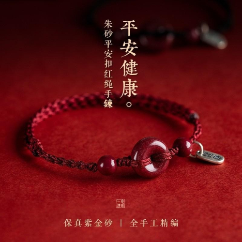 B1079．硃砂平安扣紅繩手鍊 福牌手鍊 本命年避邪護身 四方結編織繩 本命年 防小人 避邪除穢 開運祈福 求財 保平安