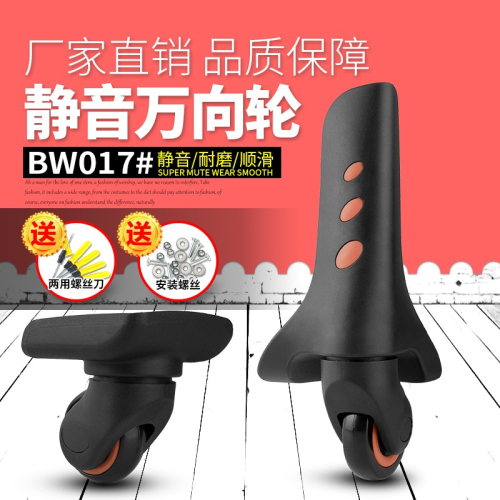 BW017#行李箱輪子配件拉桿箱萬向輪旅行箱包腳輪皮箱?轆配件維修