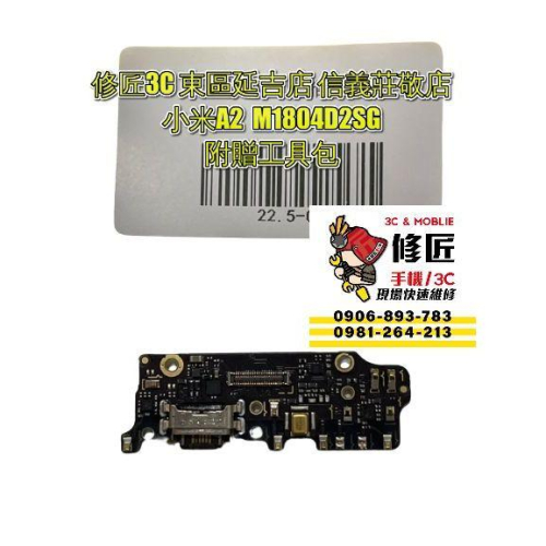 Xiaomi 小米 A2充電孔6X‎ M1804D2SG充電排線模組 東區手機維修 信義區手機維修