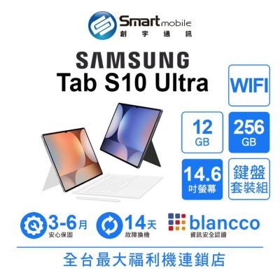 Samsung Tab S10 Ultra 12G/256G 14.6吋 WIFI 鍵盤套裝組 二手機 福利品 創宇通訊