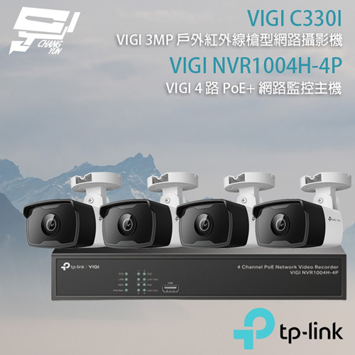 TP-LINK 昌運監視器組合 VIGI NVR1004H-4P 4路主機+VIGI C330I 3MP網路攝影機*4