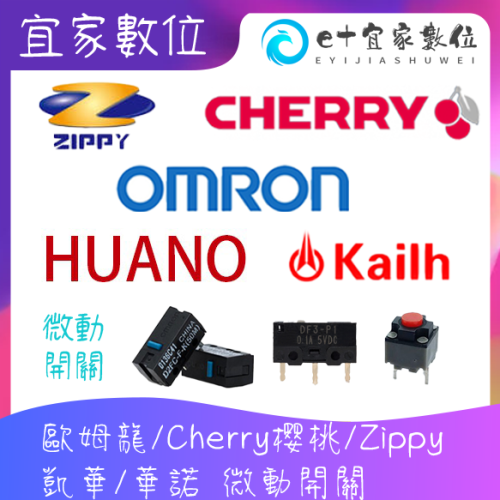 現貨】 電競滑鼠歐姆龍藍白點/Cherry/Zippy/華諾/凱華GM8.0/松下 2腳/3腳 微動開關