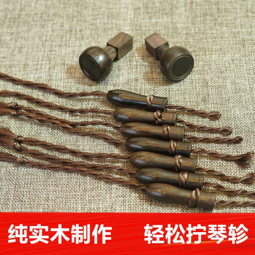 烏木古琴琴軫雁足 一體整雕雁足 紫光檀古琴軫調音輕松 古琴配件
