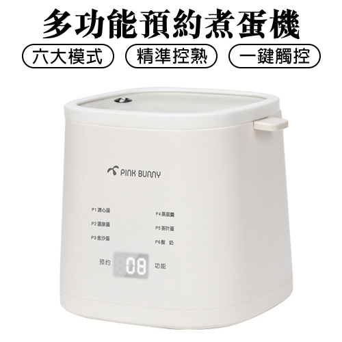 【台灣現貨】家用早餐煮蛋機 溏心蛋 酸奶機 多功能預約蒸蛋器 110v溫泉蛋 煮蛋器 自動斷電煮蛋神器 早餐機
