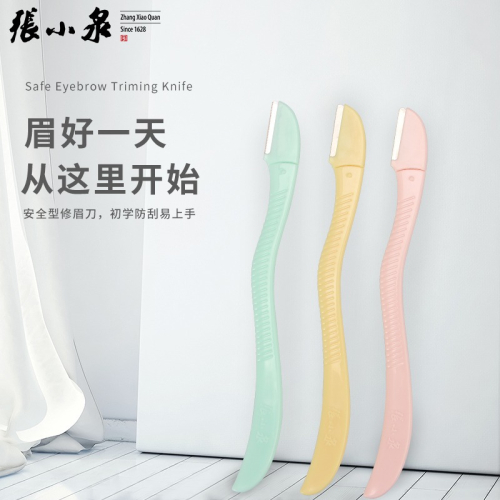 張小泉修眉刀女刮眉毛剃毛刀手動陰毛修剪器男私處脫腿毛腋毛肛毛