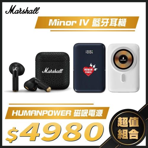Marshall Minor IV 半入耳式 真無線藍牙耳機+HUMAN POWER 磁吸無線行動電源