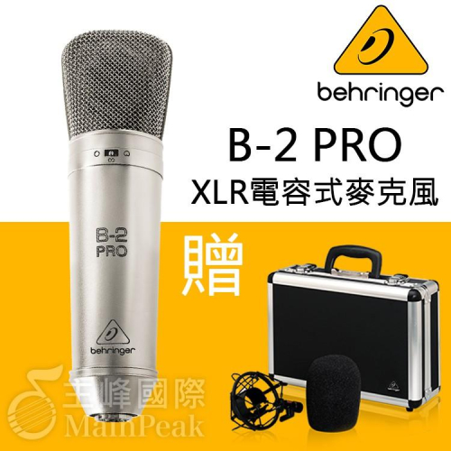 【恩心樂器】德國 Behringer 百靈達 B-2 PRO 專業電容式麥克風 雙震膜 錄音