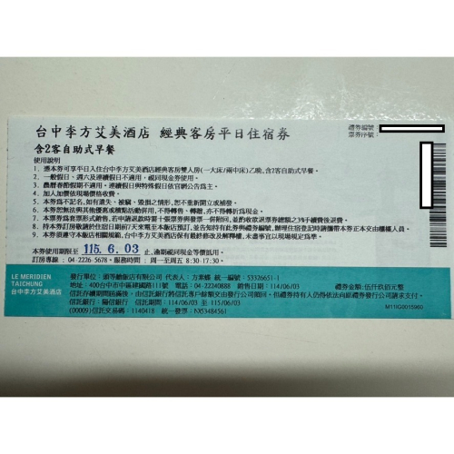 台中 李方艾美酒店 經典客房 含早餐二客 平日住宿券