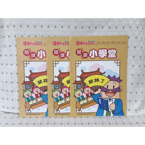 （一元購）康軒學習雜誌 閱讀小學堂