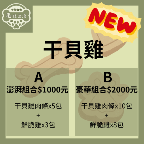 干貝雞肉條