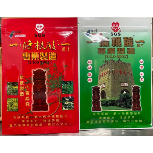 ✨仙峰✨ 安欣系統 一條根 10片裝 涼/熱