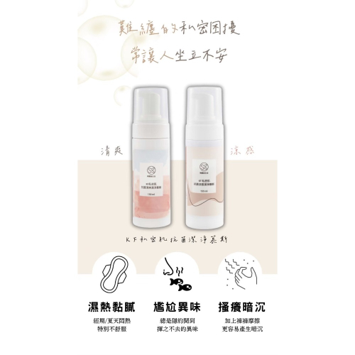 現貨⚡私密慕斯清潔