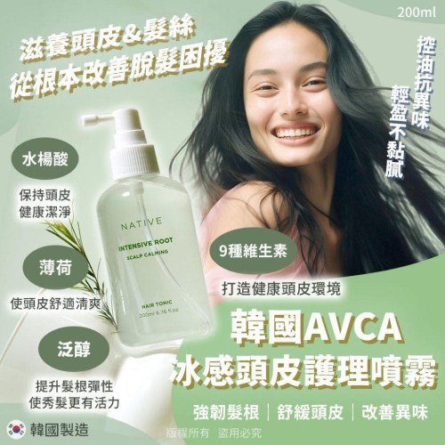 韓國製造 AVCA 涼感頭皮護理噴霧 200ml