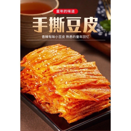 ?萊恩購物?比比贊 手撕豆皮 香脆 親嘴 休閒 國民美食 小包裝 麻辣 香辣 零嘴 懷舊 網紅 辣片素 土豆 代購