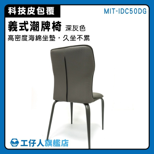 餐桌椅 書桌椅 潮牌椅 坐椅 辦公室座椅 樣品屋設計 550-IDC50DG 北歐風椅子 餐桌椅 伊姆斯椅 餐廳椅子