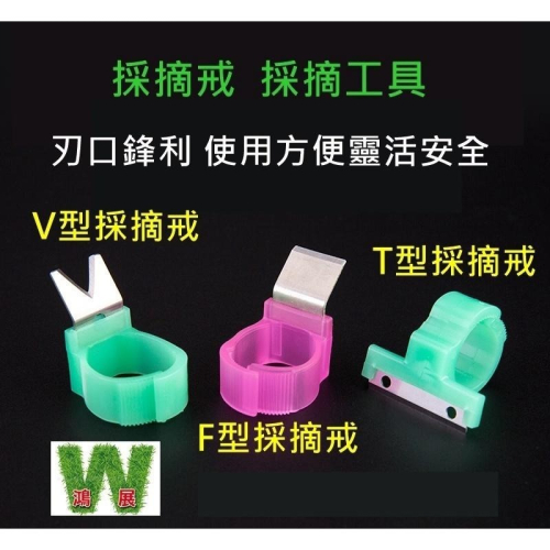 採摘戒 採摘戒 採摘戒 水果 蔬菜 採摘戒 省力戒 採摘工具 w711鴻展