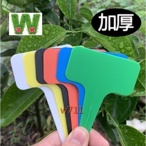 標簽 標籤 標示 植物標簽 標示牌 園藝 花卉 6色 (10片/包) 加厚 防水耐曬 外型美觀 w711