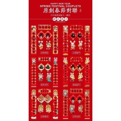 兔年2023年春聯對聯大禮包8件套