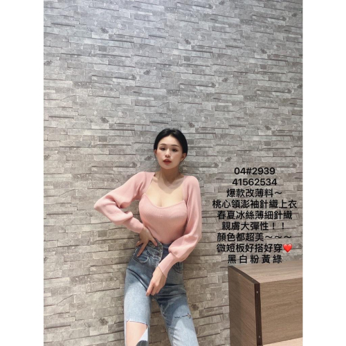 【台灣出貨】影片實拍☝桃心領澎袖針織上衣 基本款 顯瘦 上衣 休閒 氣質 針織 雪紡 aifei